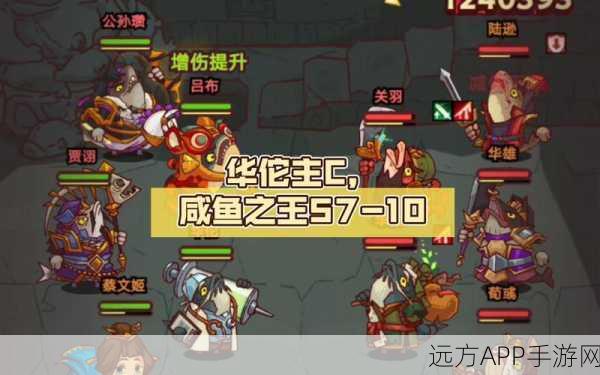 咸鱼之王57-10通关攻略，解锁高效策略，征服难关！