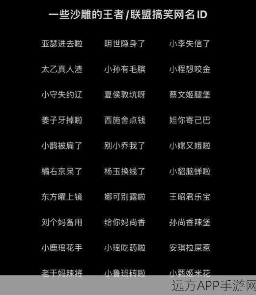 王者荣耀搞笑女生昵称大赏,赛场上的欢乐元素
