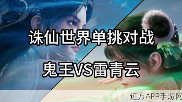 诛仙手游巅峰争霸，青云门与鬼王宗上演终极对决，谁将登顶王者宝座？