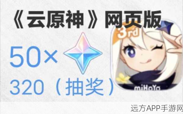 原神云游戏平台大比拼,哪个才是你的最优选?