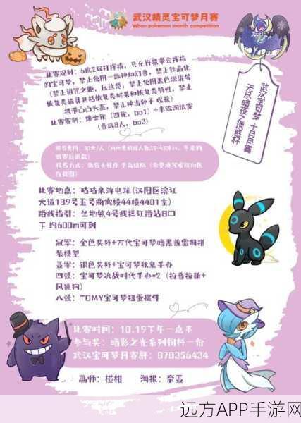 萌力全开!口袋妖怪,萌娘进化全新赛事及玩法大揭秘