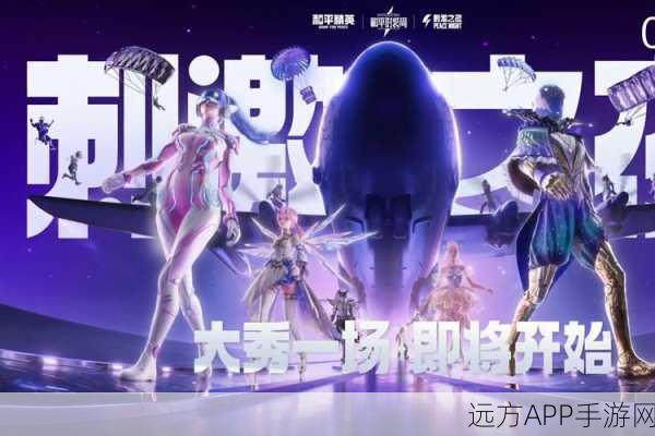和平精英国际服,全球吃鸡盛宴,顶尖射击对决燃爆战场