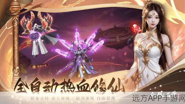 洪武天途,沉浸式仙侠手游,探索无尽天途的奇幻之旅