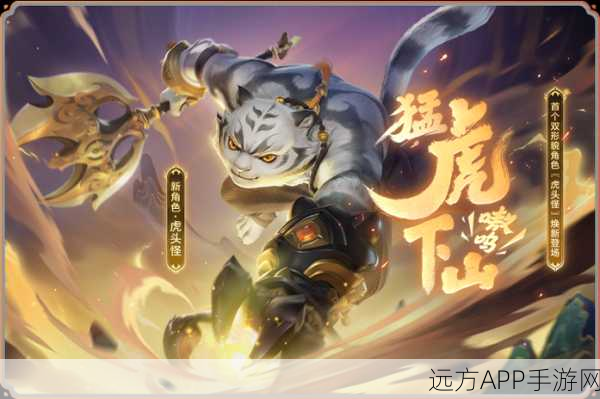 梦幻西游手游，辉夜誓约老虎争霸赛，情深意切共赴梦幻之约