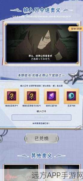 火影忍者手游叛忍挑战活动详解，时间、规则与奖励一网打尽