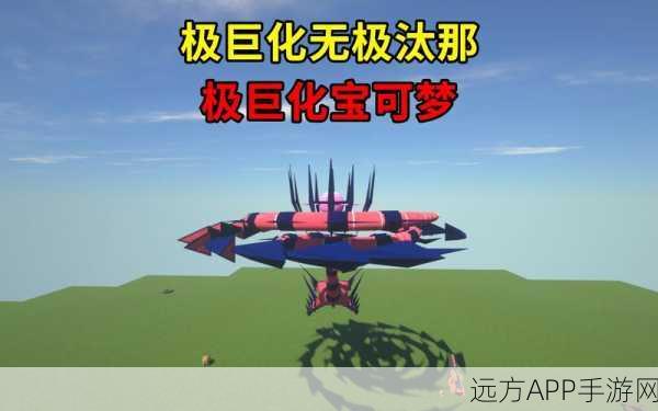 揭秘我的世界神奇宝贝，无极汰那无极巨化种族值恒定之谜