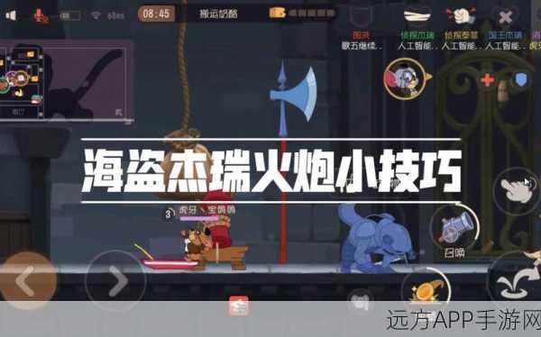 猫和老鼠手游，武器技能升级全攻略，助你称霸竞技场
