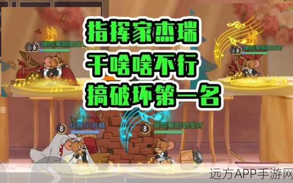 猫和老鼠手游,武器技能升级全攻略,助你称霸竞技场