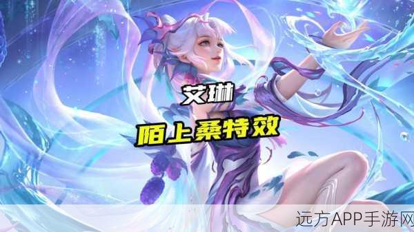 王者荣耀艾琳皮肤获取攻略,解锁绝美新装的秘密途径