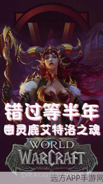 魔兽世界手游化新揭秘，艾特洛之魂获取攻略大公开