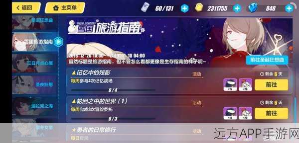 崩坏世界冒险启程，新手入门全攻略
