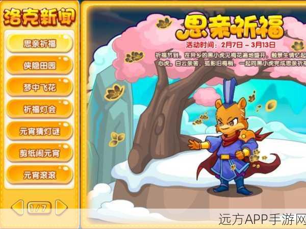 洛克王国惊蛰场景全揭秘，探索春日庆典的奇幻之旅