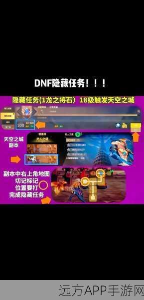 DNF手游深度探索，解锁隐藏成就秘籍，揭秘游戏不为人知的秘密
