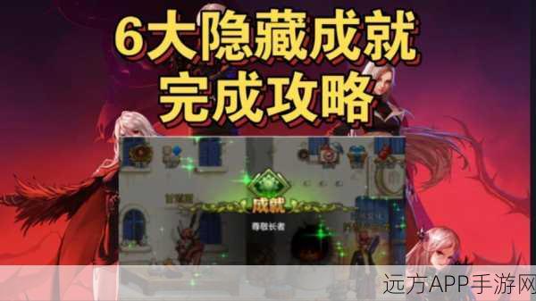 DNF手游深度探索,解锁隐藏成就秘籍,揭秘游戏不为人知的秘密