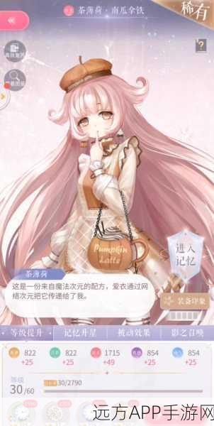 闪耀暖暖，南瓜拿铁设计图全攻略，解锁限定装扮的独家秘籍