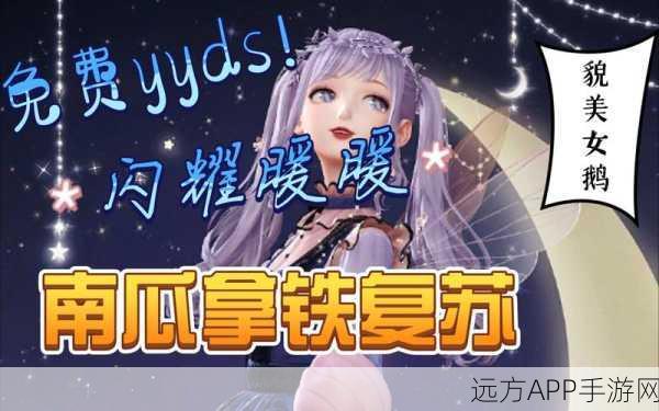 闪耀暖暖,南瓜拿铁设计图全攻略,解锁限定装扮的独家秘籍