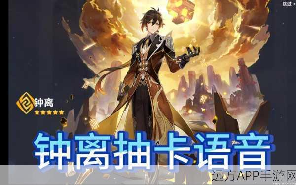 原神钟离命座抽取解锁岩神之力