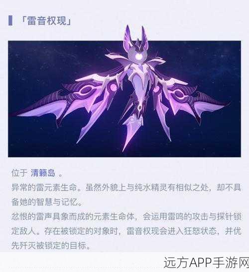 原神雷音权现解锁全揭秘，清籁逐雷记深度攻略，30级冒险等阶挑战必备