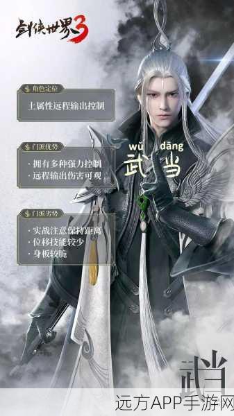 剑侠世界3武当门派顶级装备搭配秘籍，打造无敌剑客之路