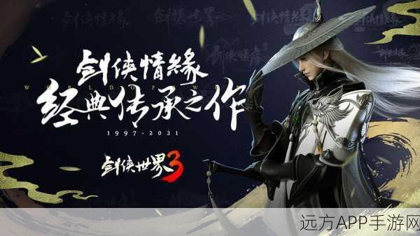 剑侠情缘手游深度探索,沉浸式武侠世界与独特背景赛事盛宴