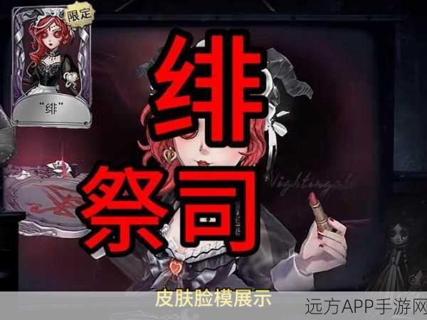 祭司技能焕新彩,深入解析第五人格祭司技能颜色调整