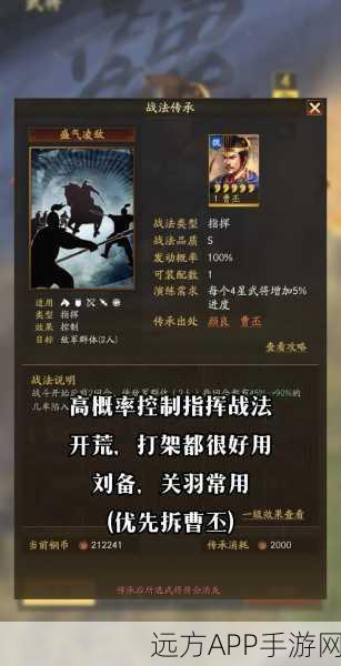 三国志·战略版深度解析，S战法传承武将需求全揭秘