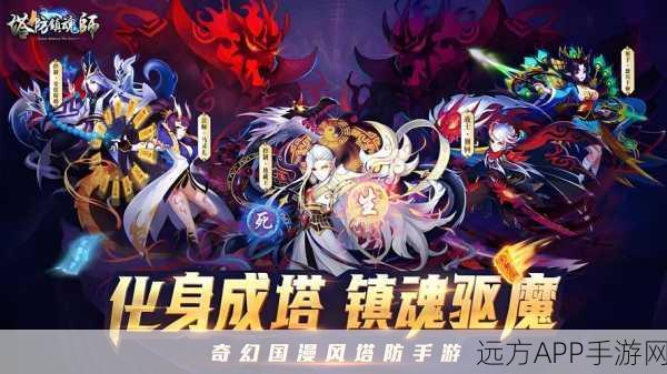 封神塔防战纪，重塑神话的战斗角色扮演手游震撼登场
