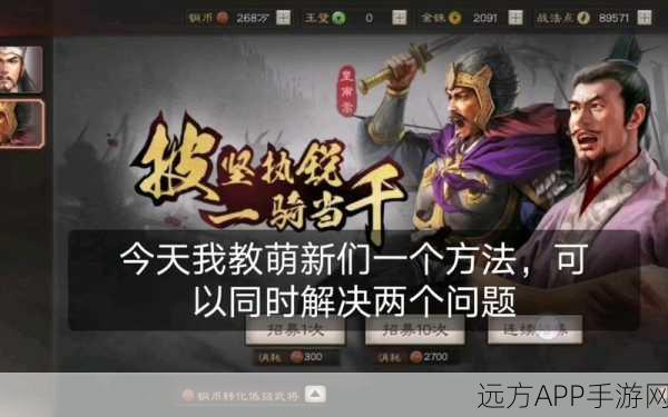 三国志战略版，铜币速刷秘籍大公开，助你称霸乱世！