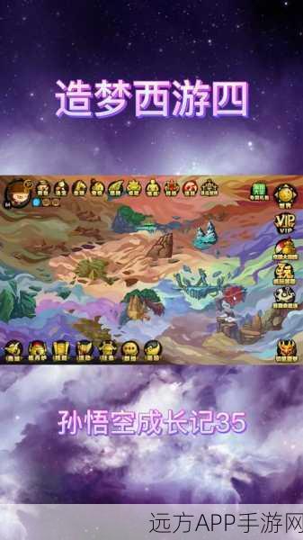 造梦西游4深度攻略，揭秘空桑谷宝藏位置与必胜技巧