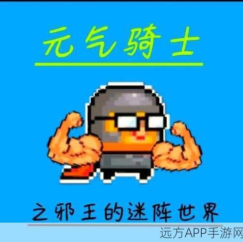 元气骑士宠物好感度速刷攻略，解锁隐藏福利与超强助力！