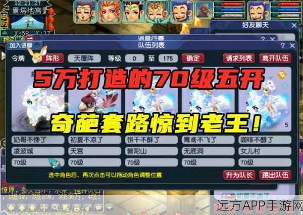 梦幻西游70级娱乐五开深度攻略，解锁高效升级与趣味玩法