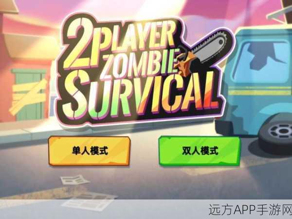 步行僵尸2单机版手游下载_第一人称射击冒险生存游戏