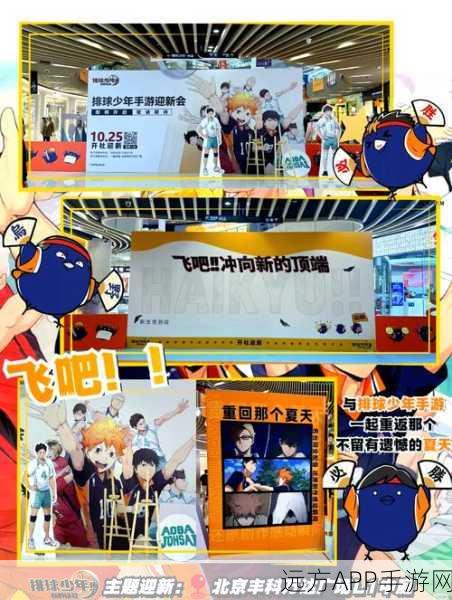 排球少年手游跨平台激战开启，安卓iOS无缝对接，赛场新纪元来临