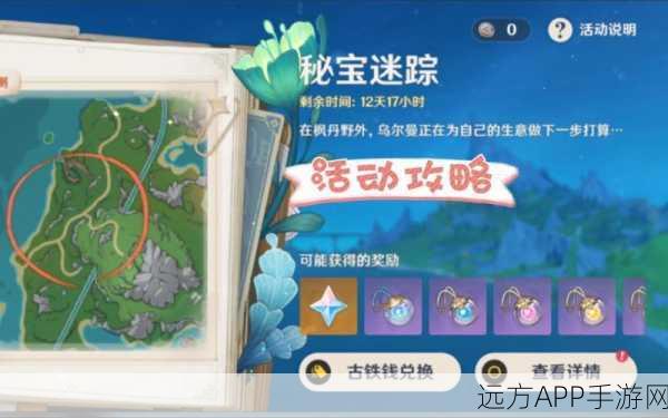 探秘原神金苹果群岛，解锁四份秘宝，赢取豪华游戏礼包挑战赛