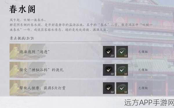烟雨江湖探索指南，揭秘忘忧阁浴池的神秘位置与玩法细节