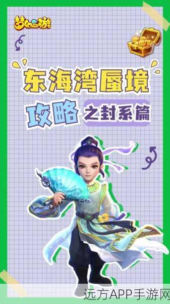 梦幻西游手游，深度攻略揭秘，征服海底秘境的终极之战