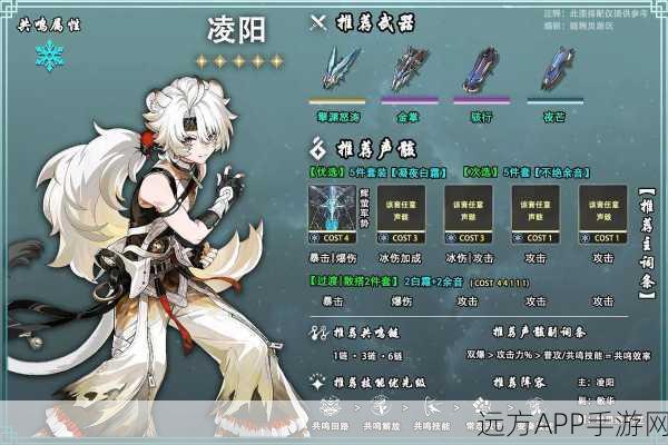 鸣潮凌阳,深度剖析声骸角色选择与竞技策略