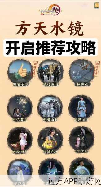 仙剑世界绝密攻略,全面解锁镜中符箓的多元获取秘籍