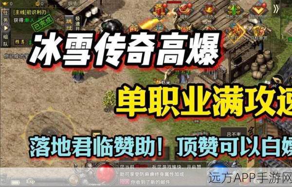 冰雪传奇新篇，攻速爆表，探索冰雪世界的极致快感！