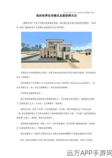 我的世界生存模式揭秘，龙蛋获取攻略与用途详解