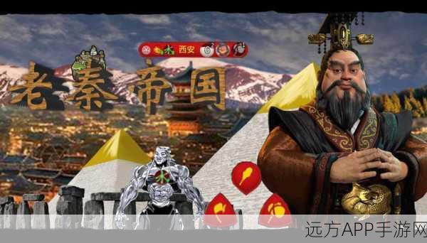 大秦帝国手游系列六部曲全解析，历史与游戏的完美交融
