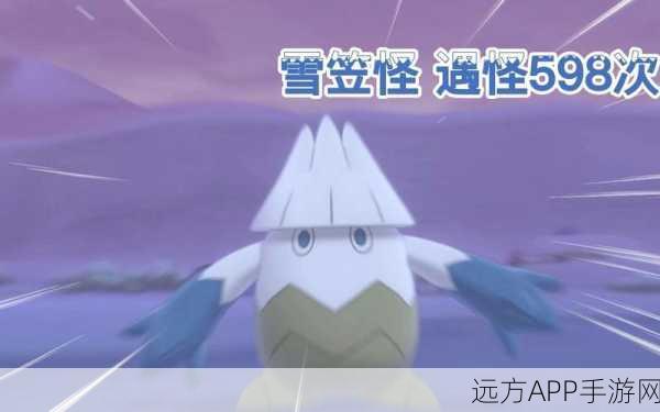 宝可梦剑盾深度解析，雪笠怪实战价值与培养策略
