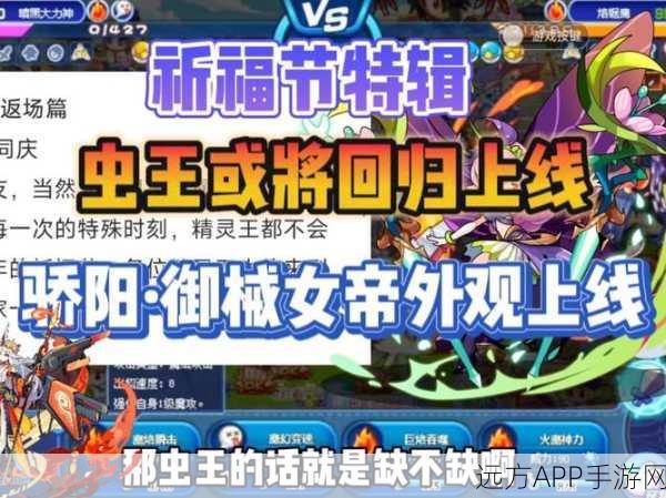 洛克王国，揭秘小虫王的获取攻略与精彩赛事细节