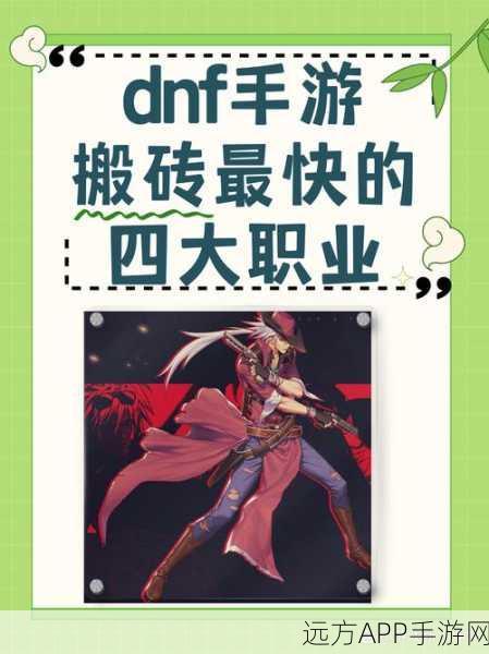 DNF搬砖党必看,揭秘高效赚钱职业排行