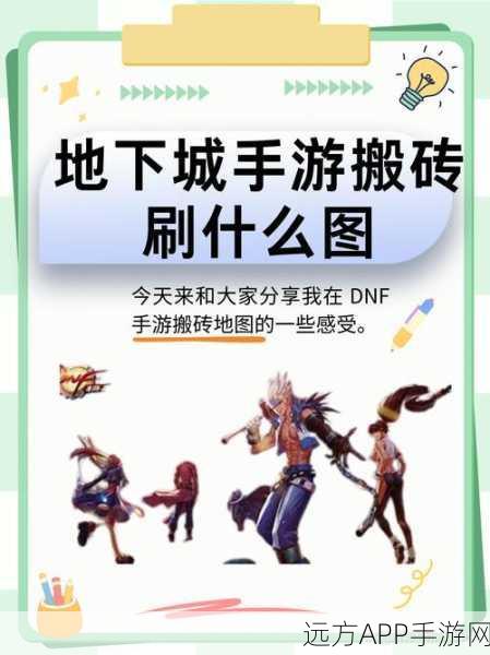 DNF手游韩服阿修罗深度搬砖秘籍,速刷金币与资源满载攻略