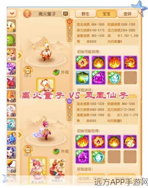 梦幻西游手游，离火童子内丹精选与培养全攻略，登顶竞技场的必备秘籍