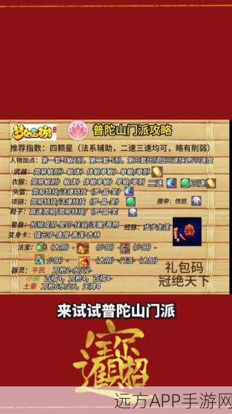 梦幻西游手游普陀山加点攻略，两套方案助你称霸战场