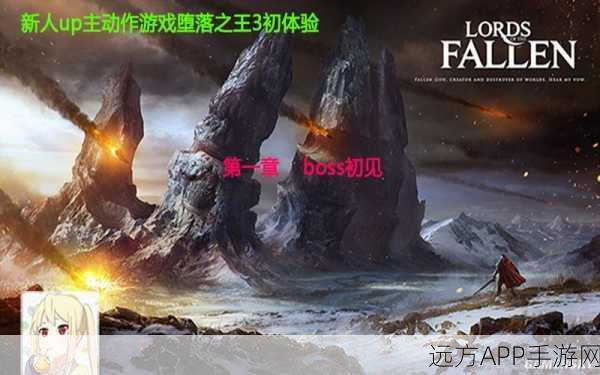 堕落之王初体验,深度解析与心得分享
