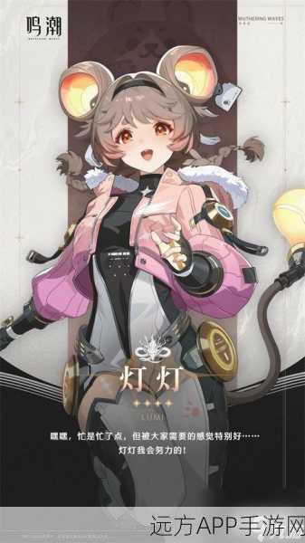 鸣潮灯灯角色突破全攻略，必备材料一网打尽