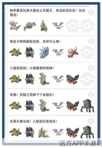 宝可梦大探险深度解析,隆隆岩属性效果与竞技策略全攻略